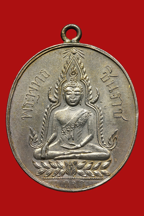 เหรียญรุ่นสร้างบารมี